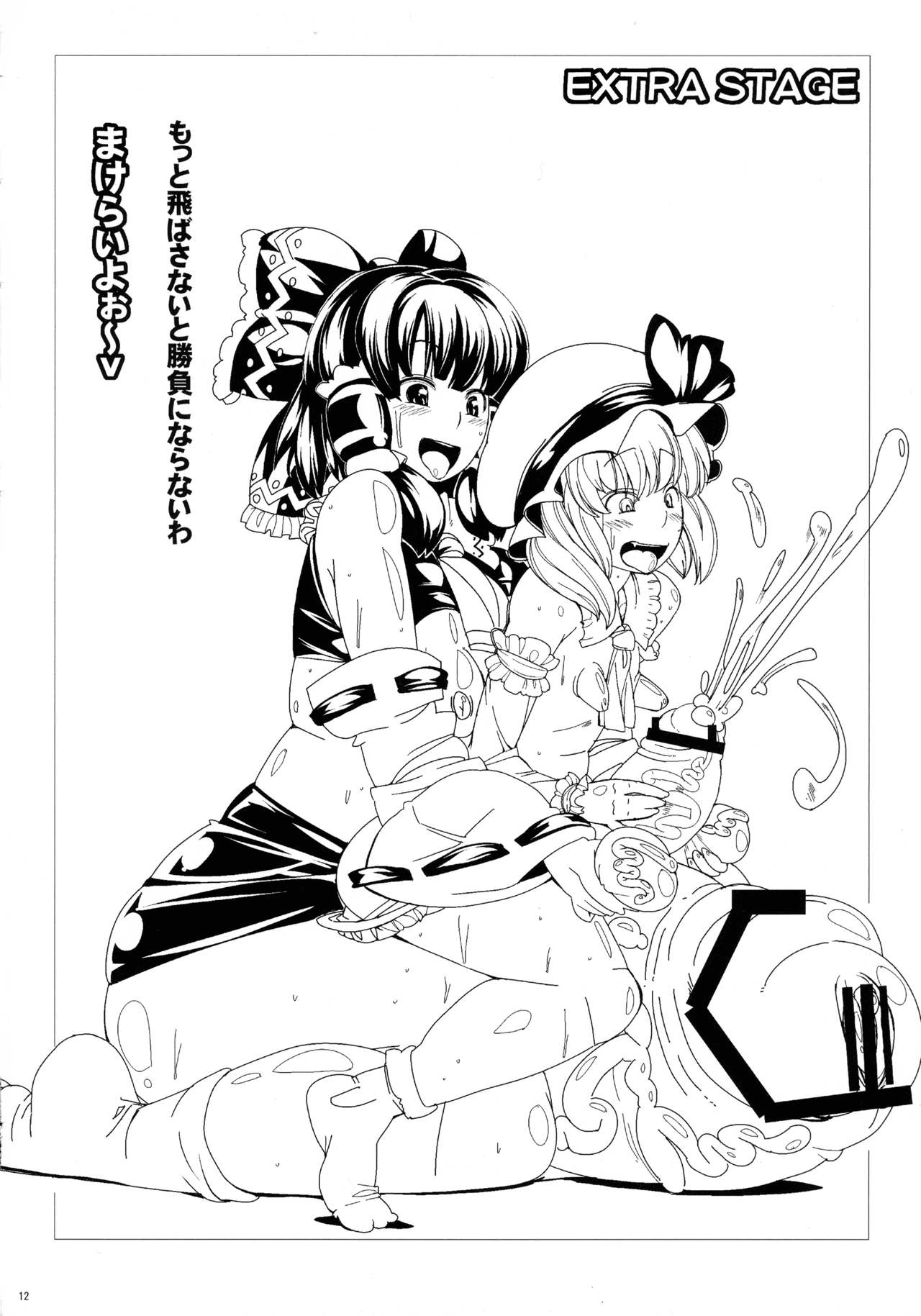 Shiyouzumi Koumakan page 12 full
