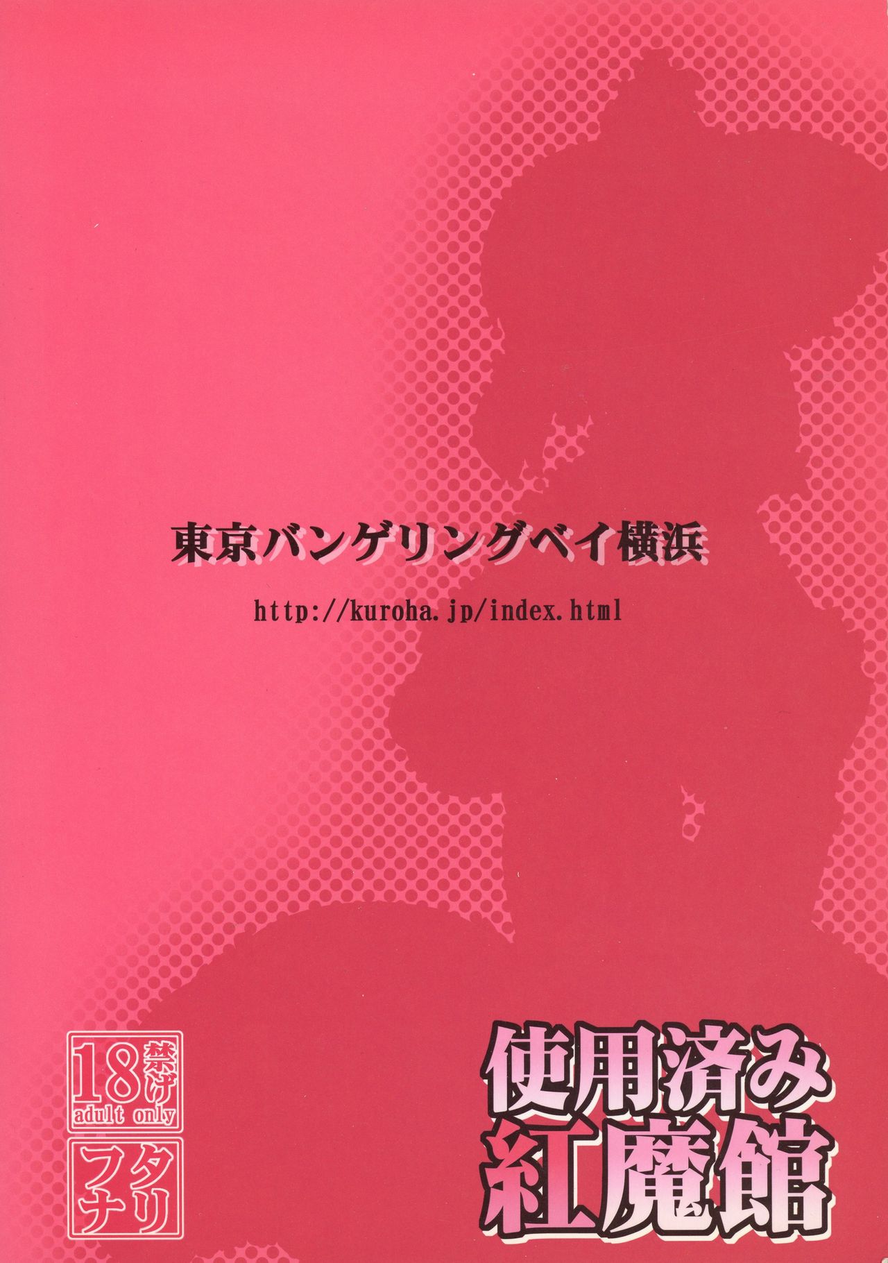 Shiyouzumi Koumakan page 2 full