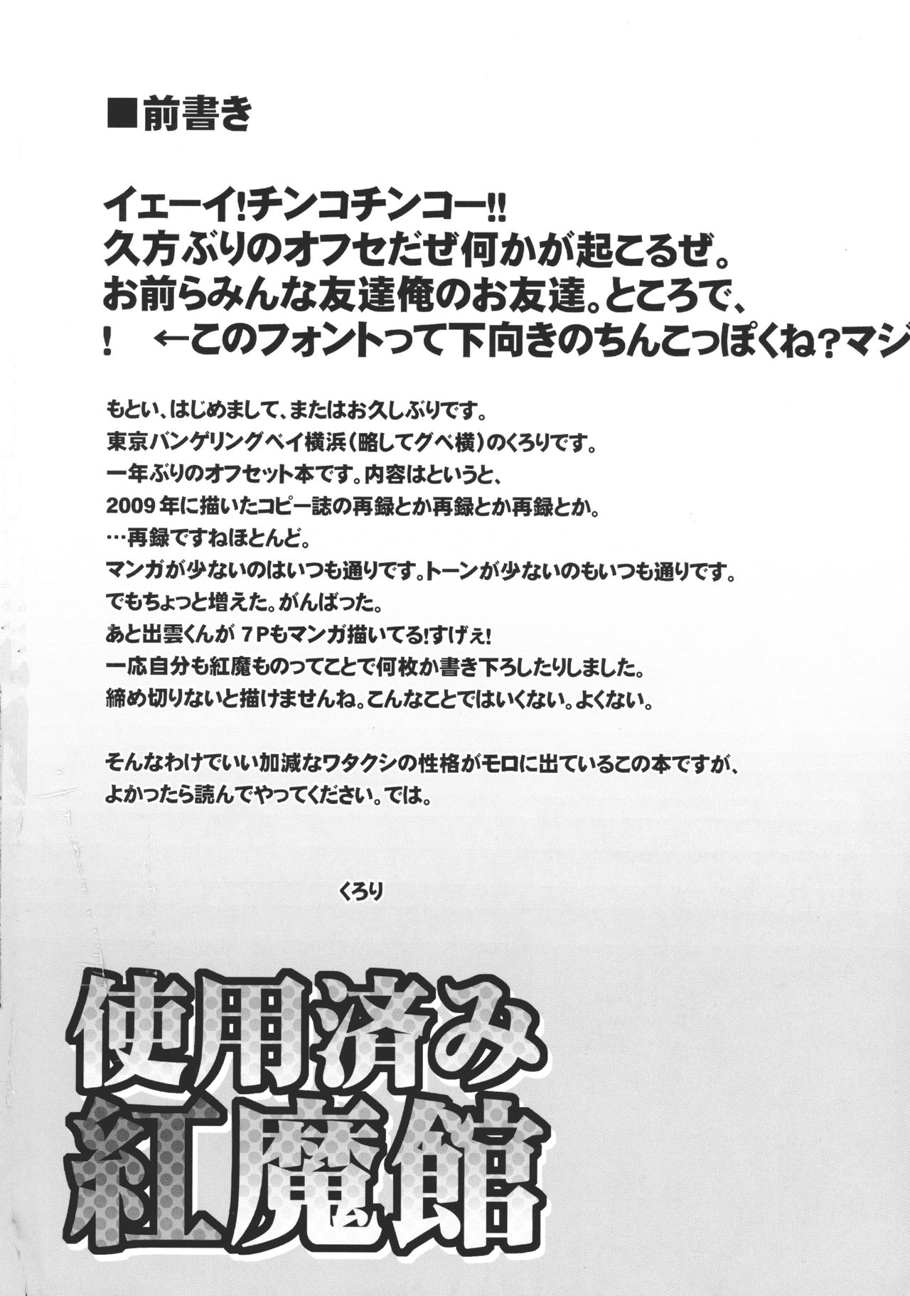 Shiyouzumi Koumakan page 4 full