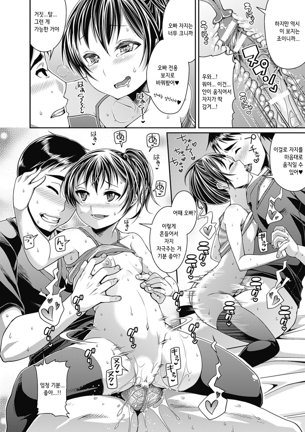 Ero Noroi no Video♥ page 12 full