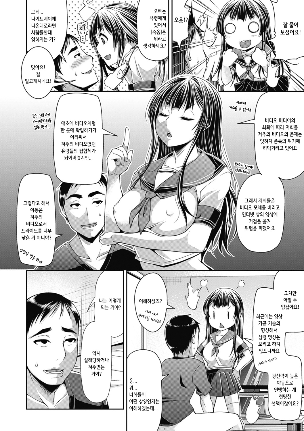 Ero Noroi no Video♥ page 4 full