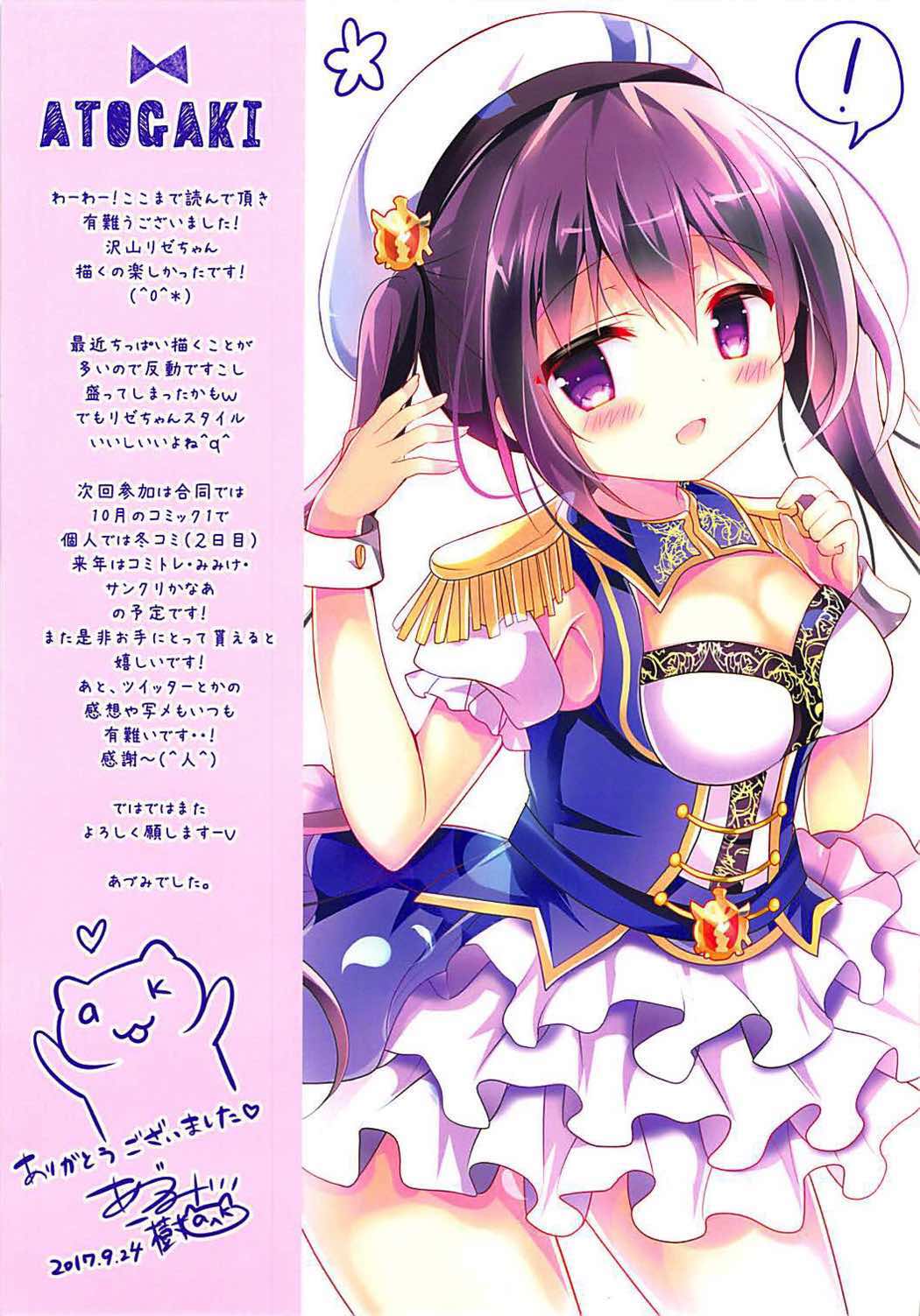 Ureshi, Hazukashi, Koi Wazurai. page 12 full