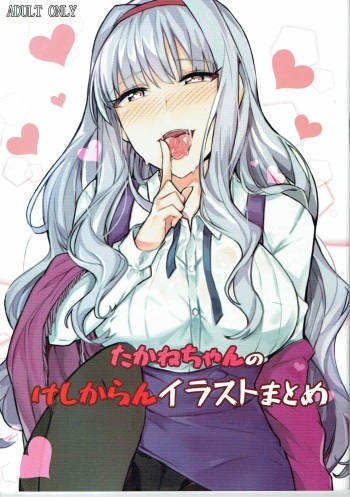 (COMIC1☆11) [Takaneko (Takineko)] Takane-chan no Keshikaran Illust Matome (THE IDOLM@STER) cover