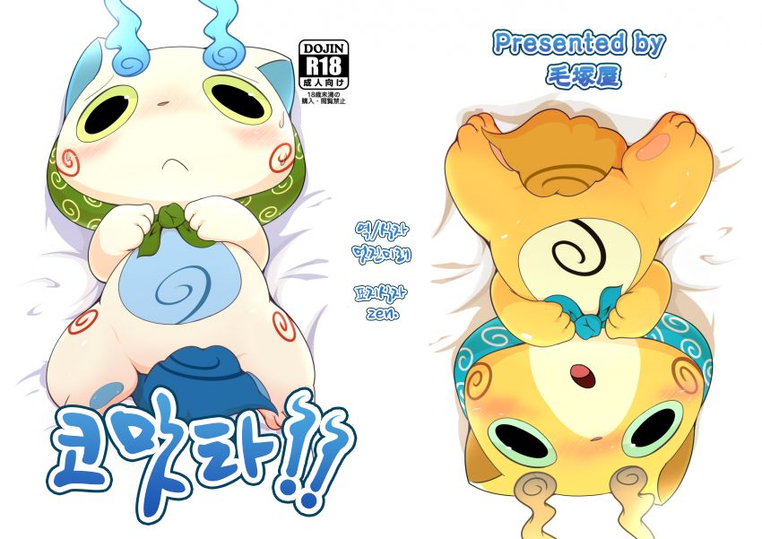 Komatta!! | 코맛타!! page 1 full