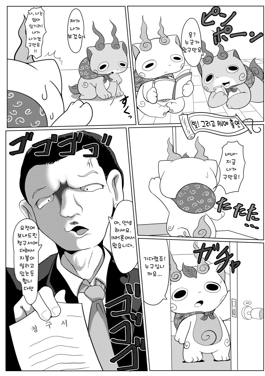 Komatta!! | 코맛타!! page 11 full