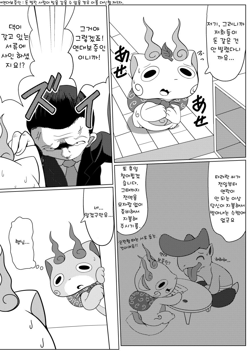 Komatta!! | 코맛타!! page 12 full