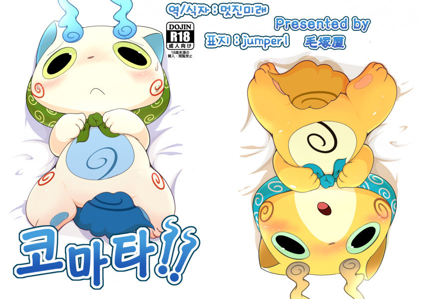 Komatta!! | 코맛타!! page 2 full