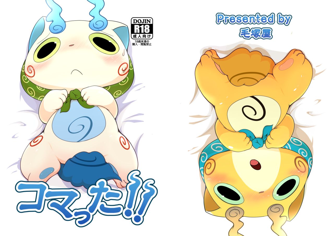 Komatta!! | 코맛타!! page 3 full