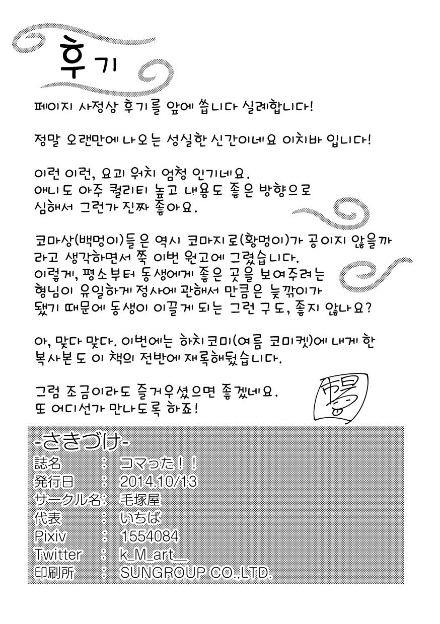 Komatta!! | 코맛타!! page 4 full
