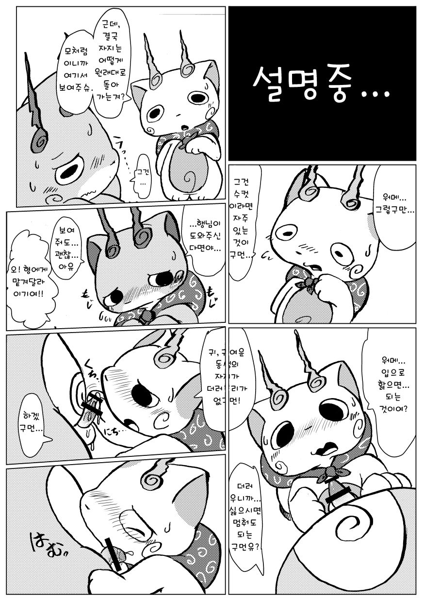 Komatta!! | 코맛타!! page 8 full