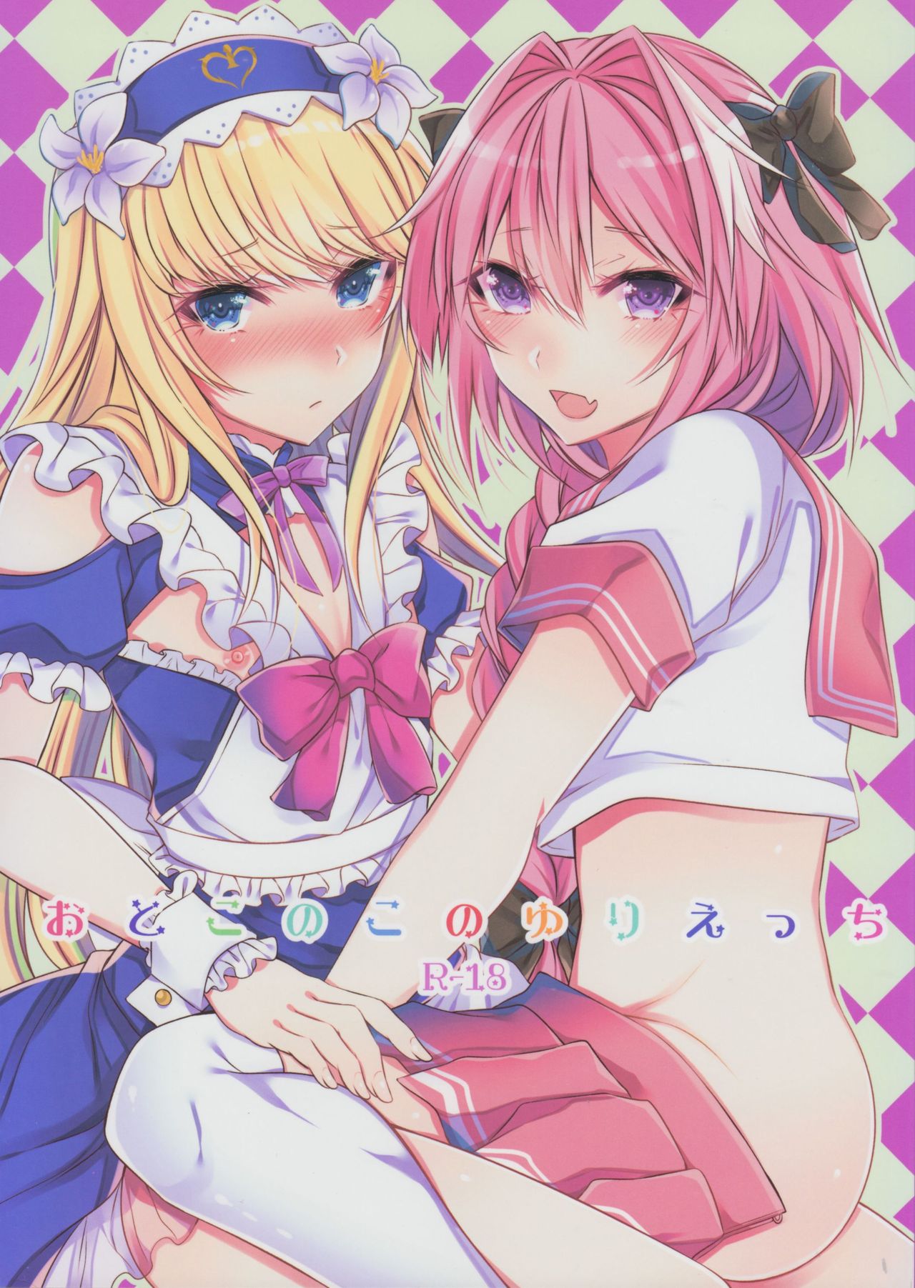 Otokonoko no Yuri Ecchi page 1 full
