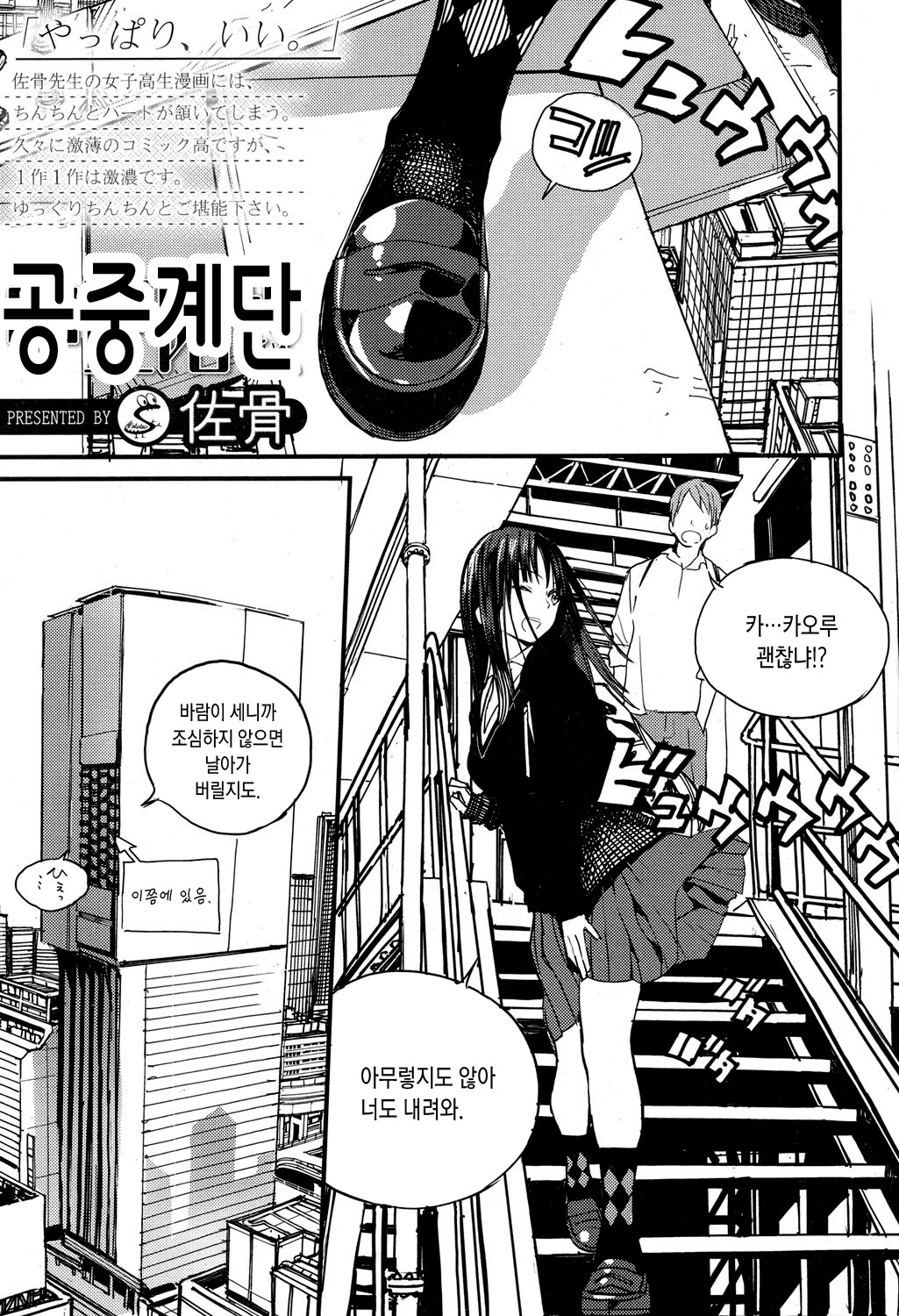 Nakazora Kaidan | 공중 계단 page 1 full