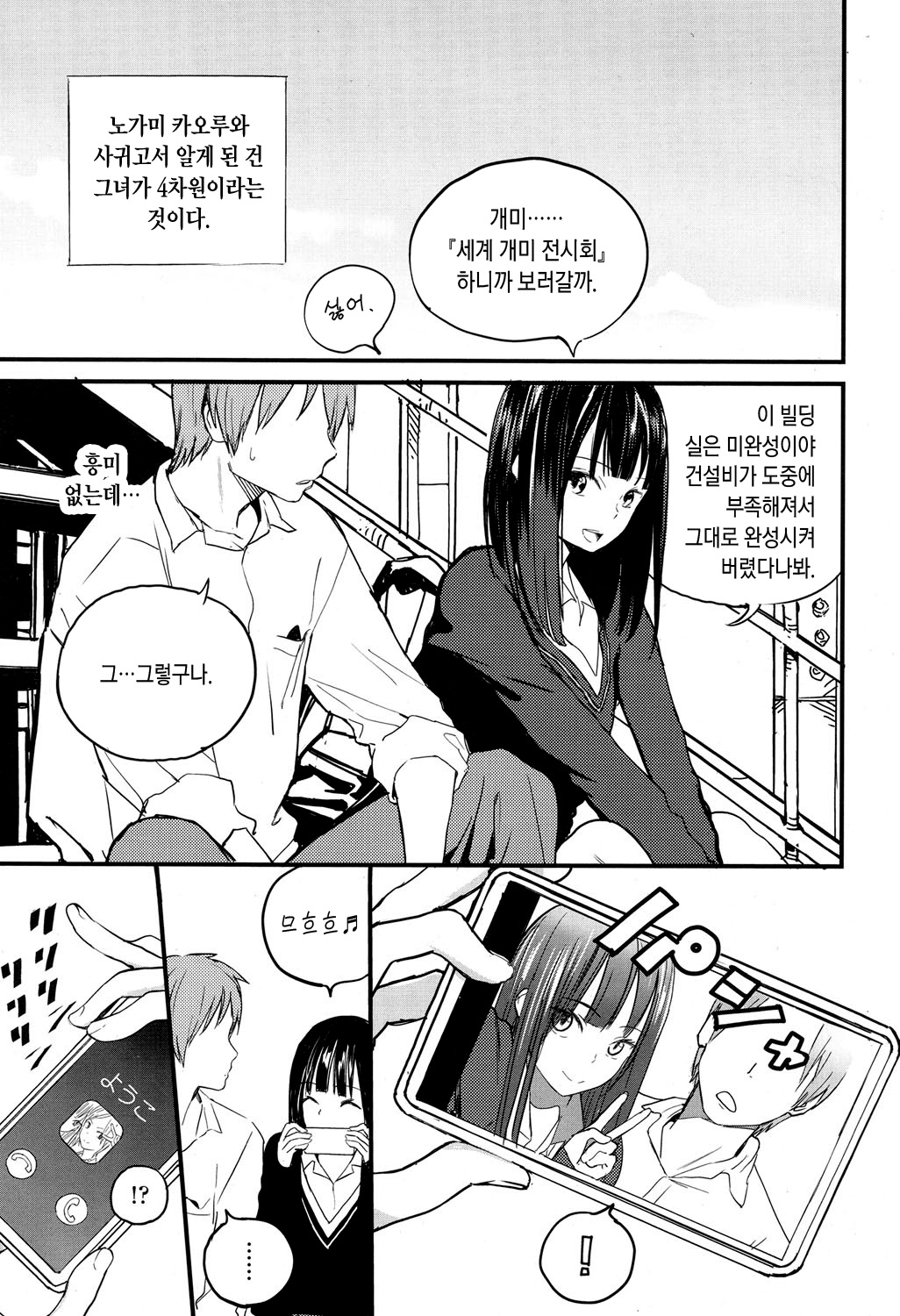 Nakazora Kaidan | 공중 계단 page 3 full