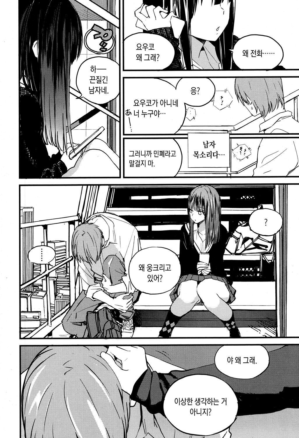 Nakazora Kaidan | 공중 계단 page 4 full
