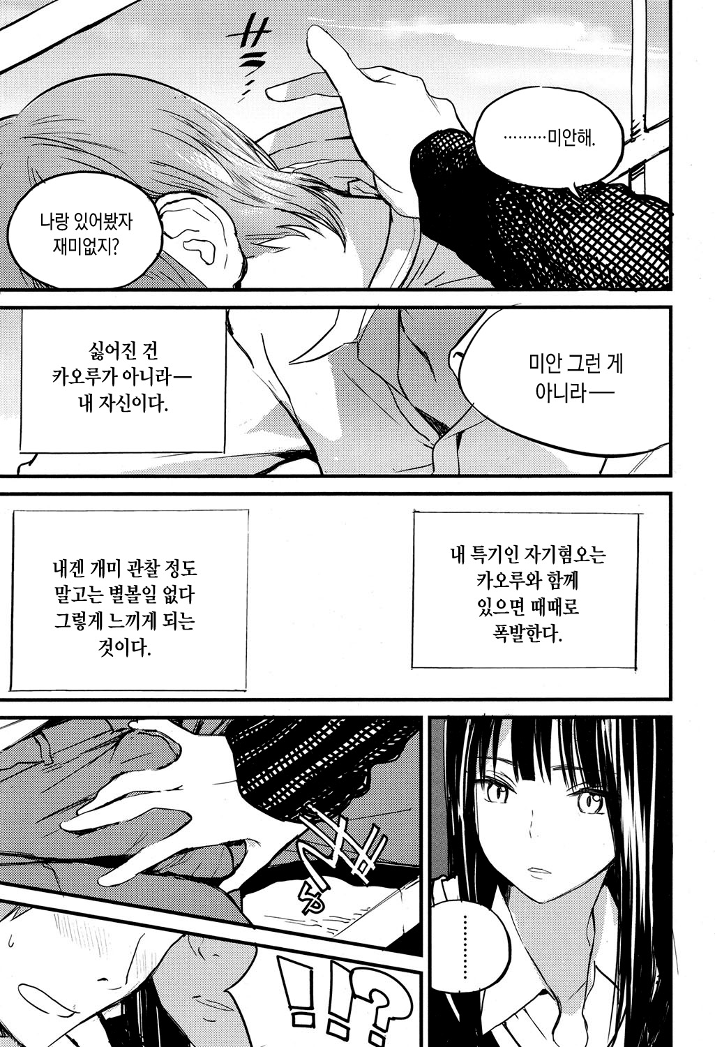 Nakazora Kaidan | 공중 계단 page 5 full