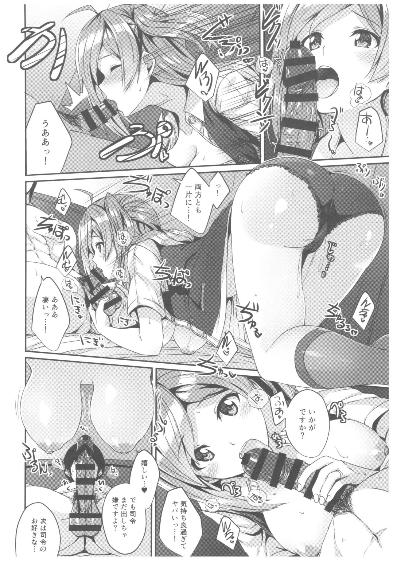 Hagikaze no Kenkou Massage page 11 full