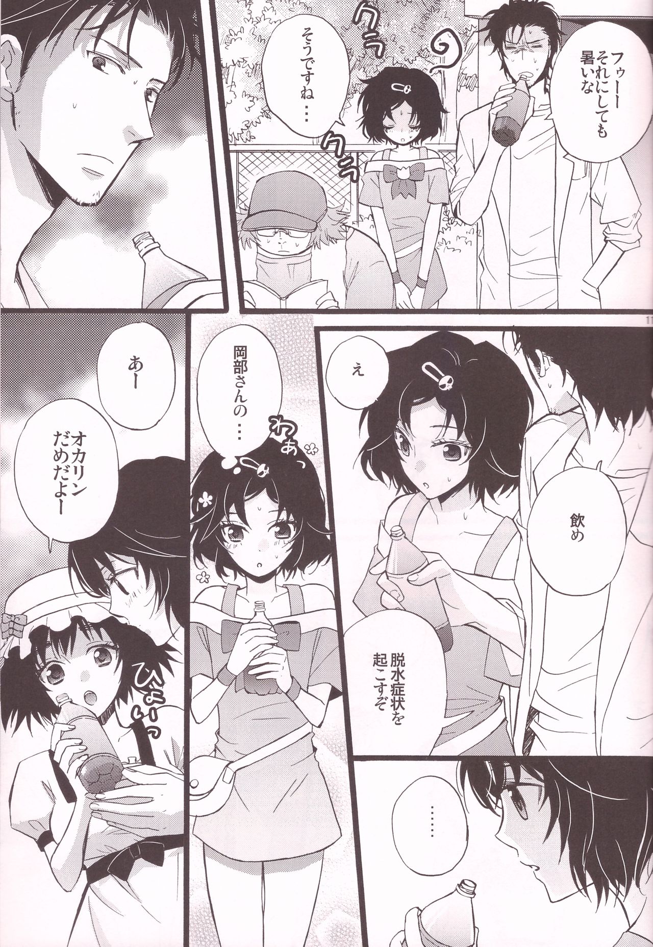 Rukakonosusume page 11 full