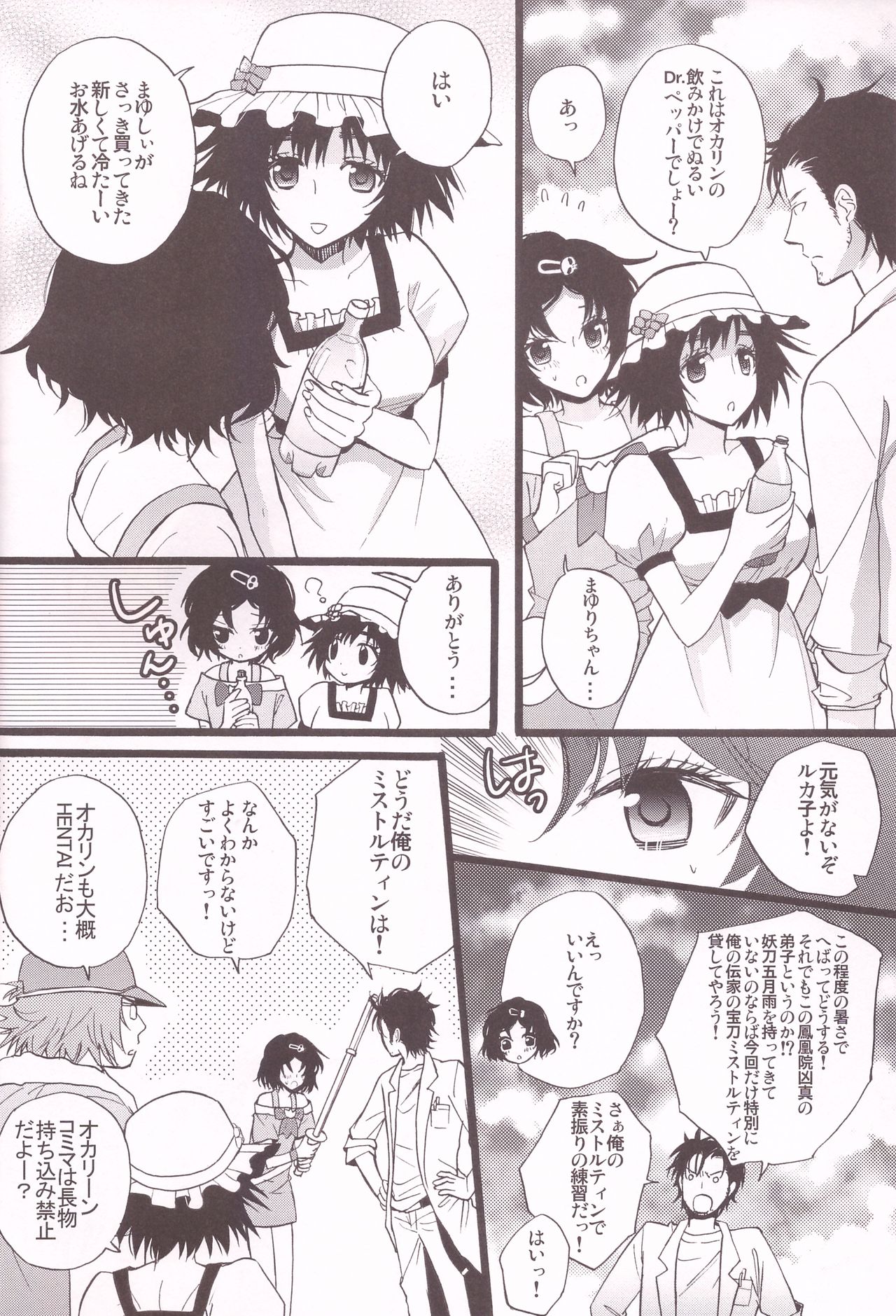 Rukakonosusume page 12 full