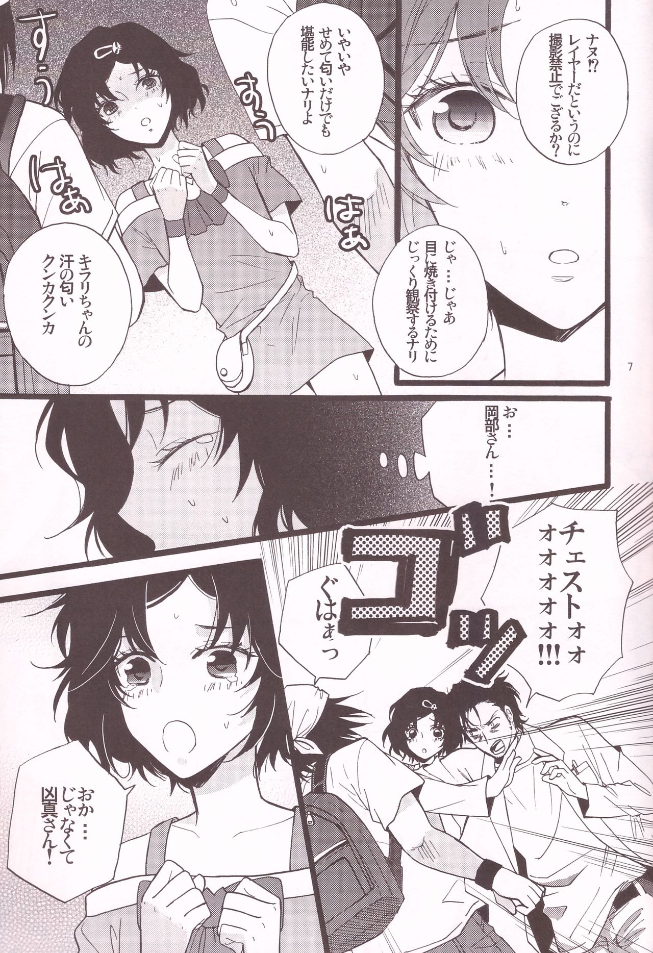Rukakonosusume page 7 full