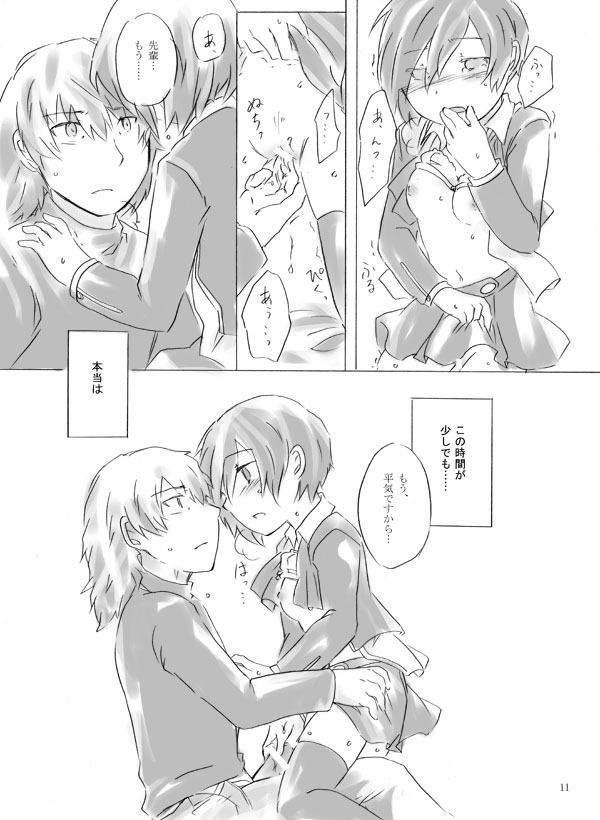 Painless ・ Children page 11 full