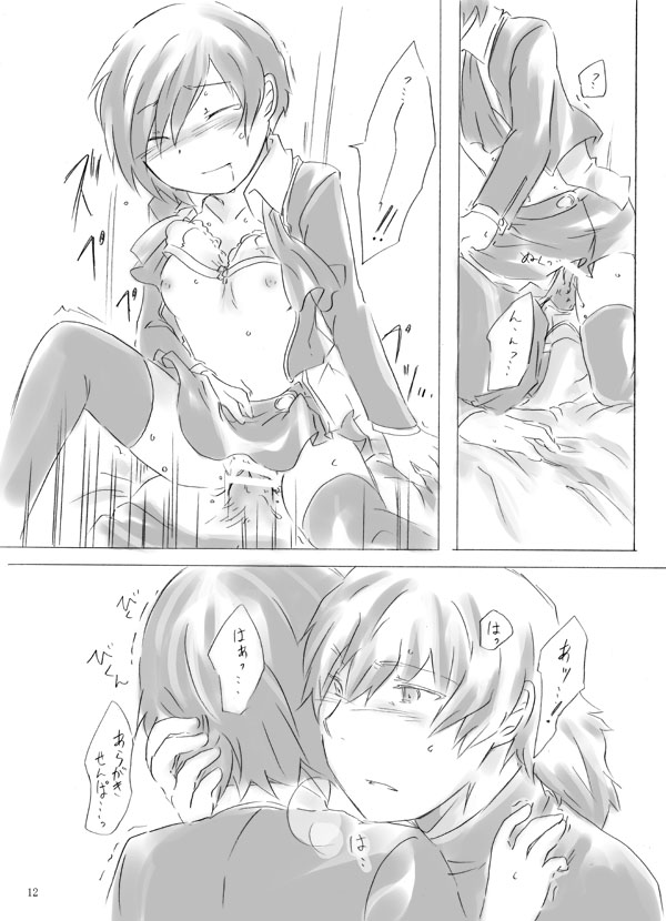 Painless ・ Children page 12 full