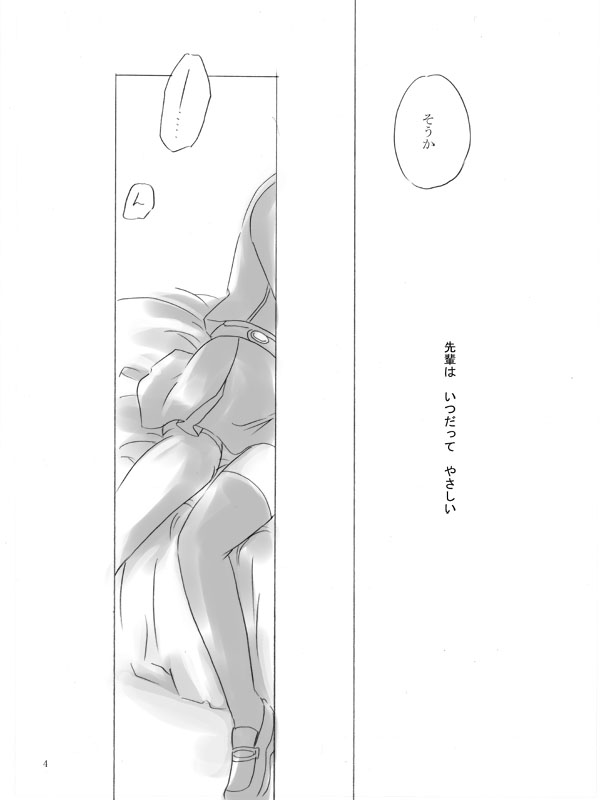 Painless ・ Children page 4 full