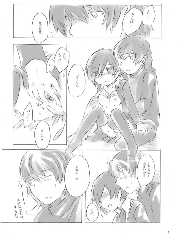 Painless ・ Children page 7 full