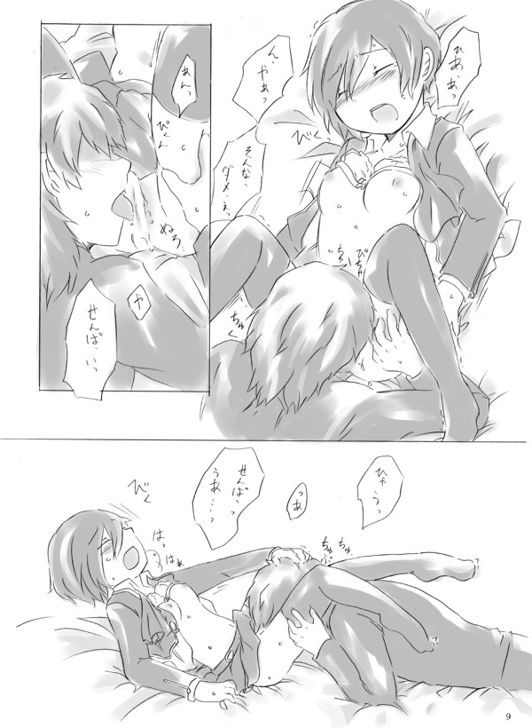 Painless ・ Children page 9 full