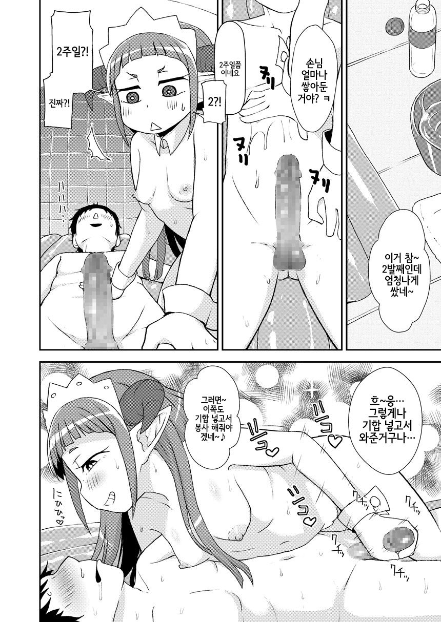 Hataraku Driland! | 일하는 드리랜드! page 11 full