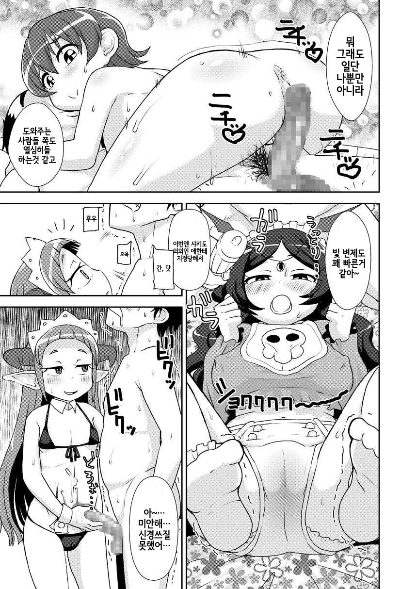 Hataraku Driland! | 일하는 드리랜드! page 6 full