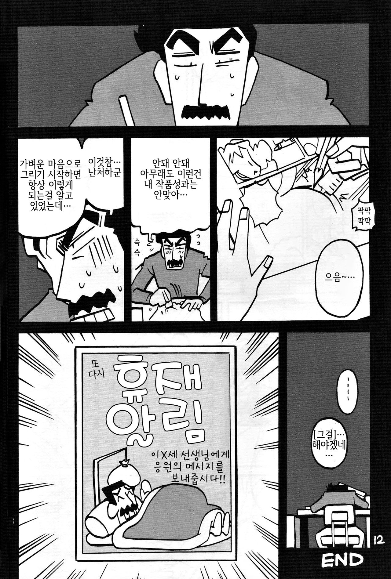 Yukai na Misae-san | 유쾌한 미선씨 page 11 full