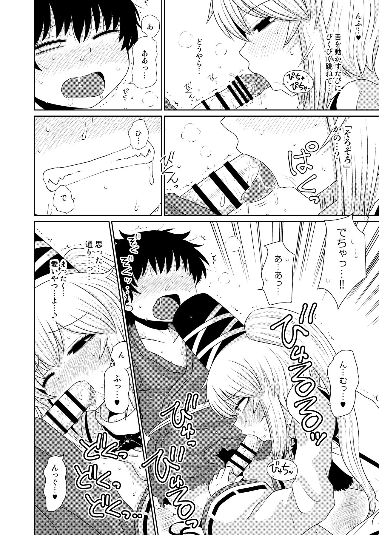 SURUDAKE JUICHI. page 11 full