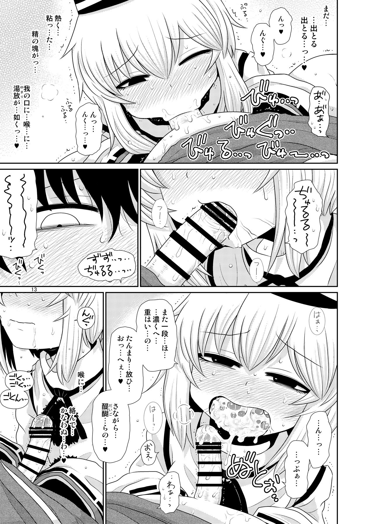 SURUDAKE JUICHI. page 12 full