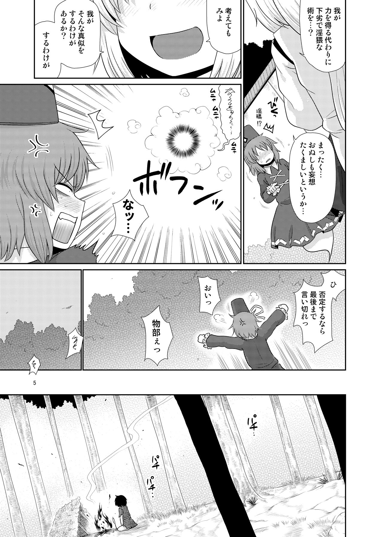 SURUDAKE JUICHI. page 4 full