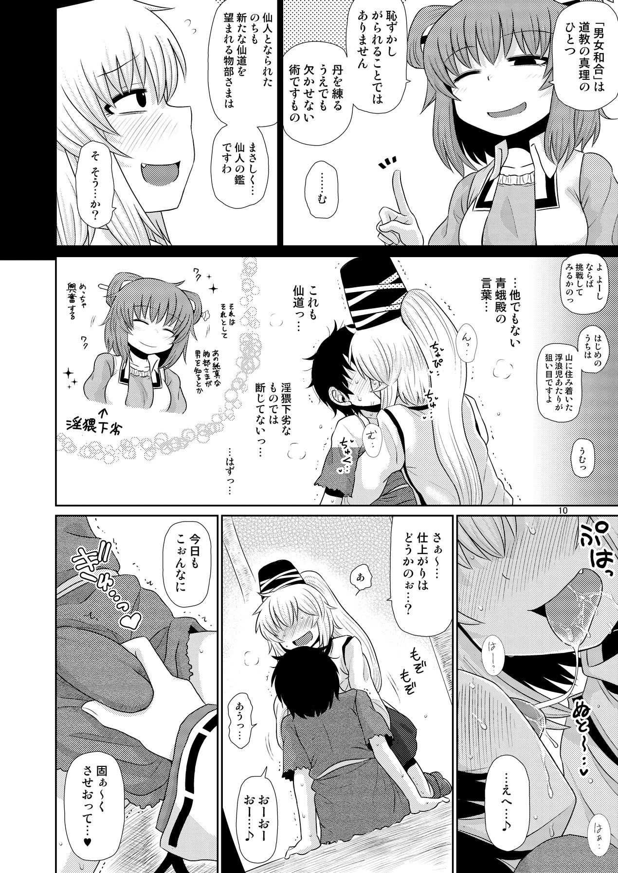 SURUDAKE JUICHI. page 9 full
