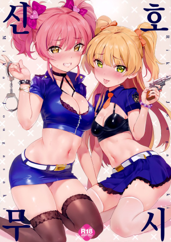 (C92) [OrangeMaru (YD)] Shingou Mushi | 신호 무시 (THE IDOLM@STER CINDERELLA GIRLS) [Korean] cover