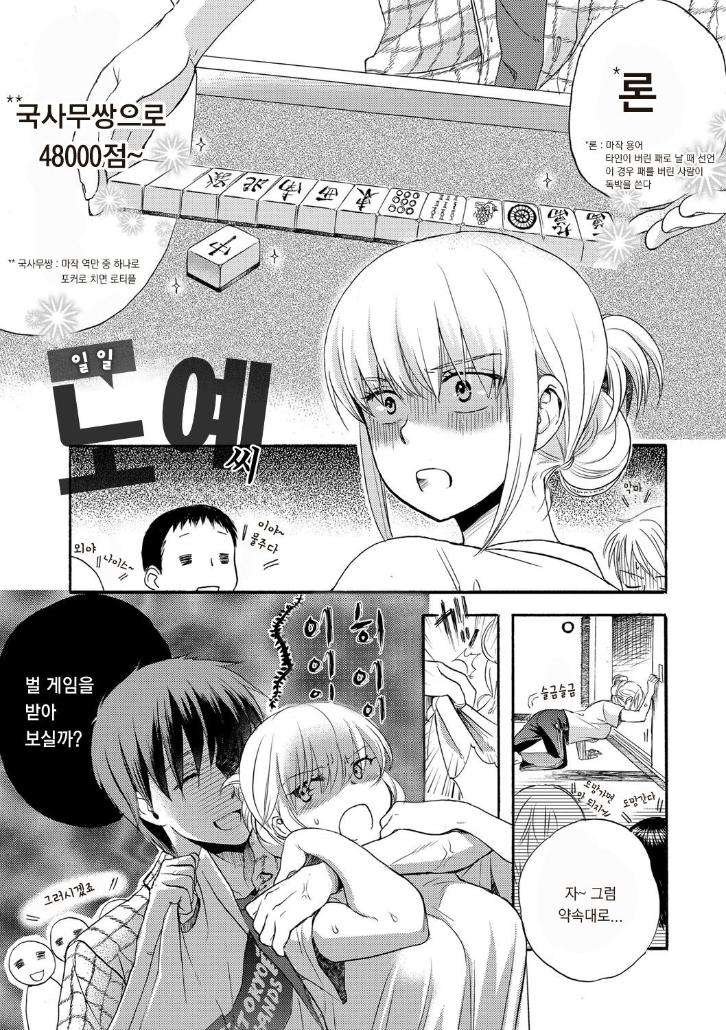 Ichinichi Dorei-san | 일일 노예씨 page 11 full
