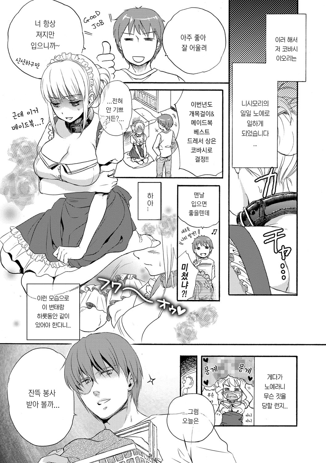 Ichinichi Dorei-san | 일일 노예씨 page 12 full