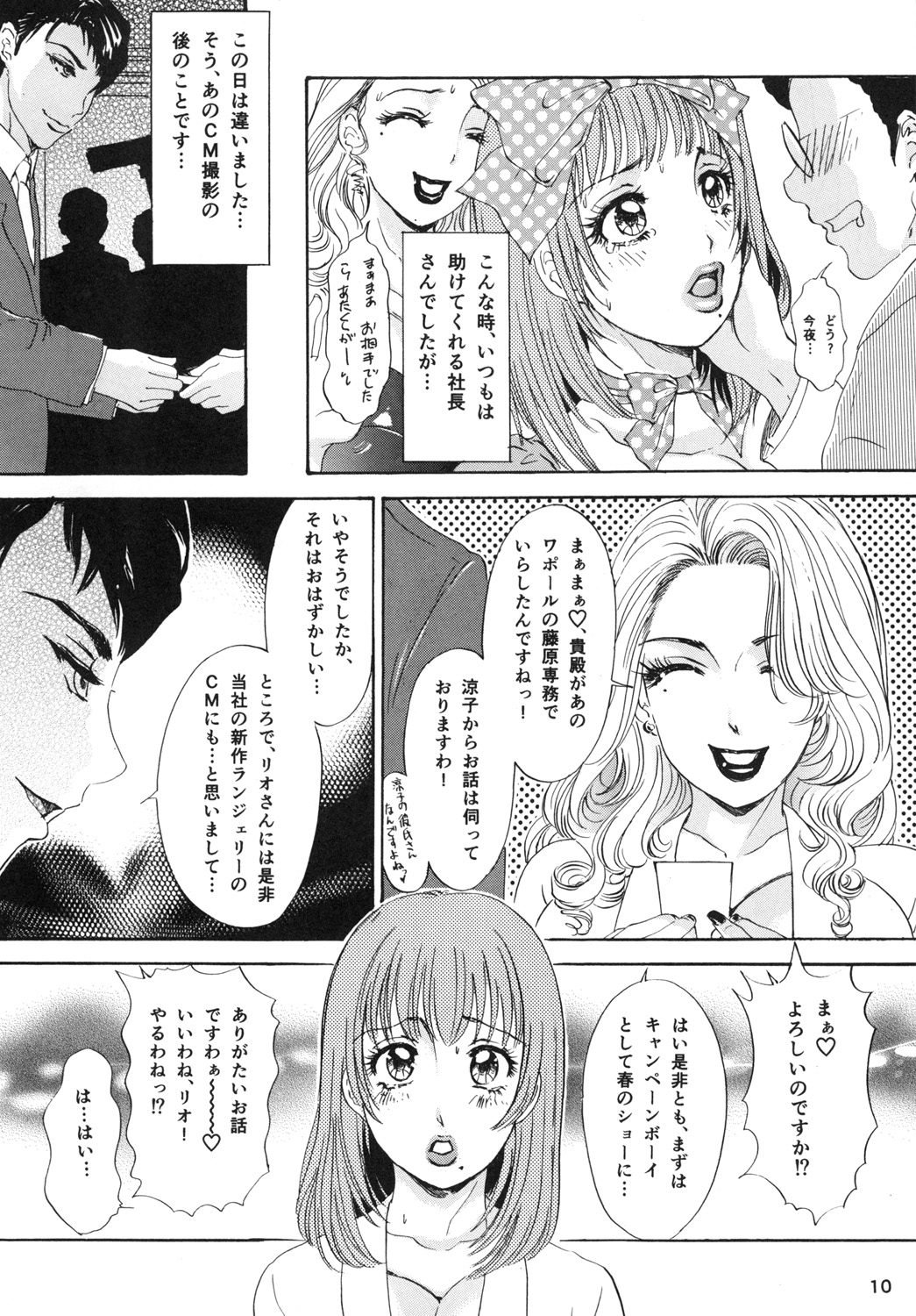 BEHAVIOUR+Vol. 2 ~Houkyou Jounen Monogatari Kouhen~ page 10 full