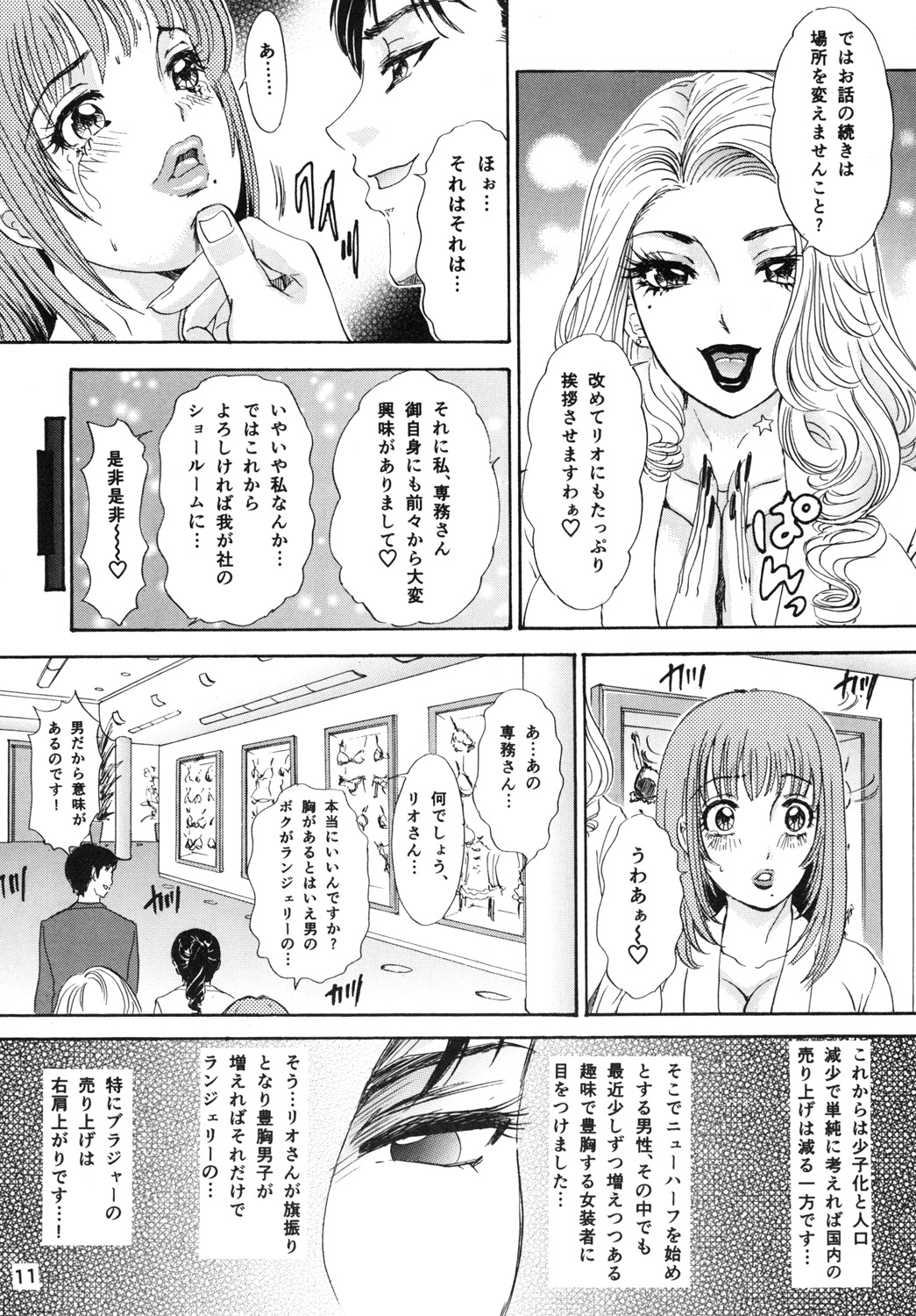 BEHAVIOUR+Vol. 2 ~Houkyou Jounen Monogatari Kouhen~ page 11 full