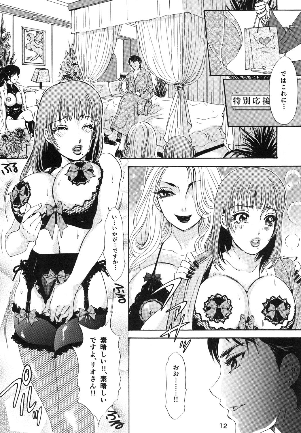 BEHAVIOUR+Vol. 2 ~Houkyou Jounen Monogatari Kouhen~ page 12 full