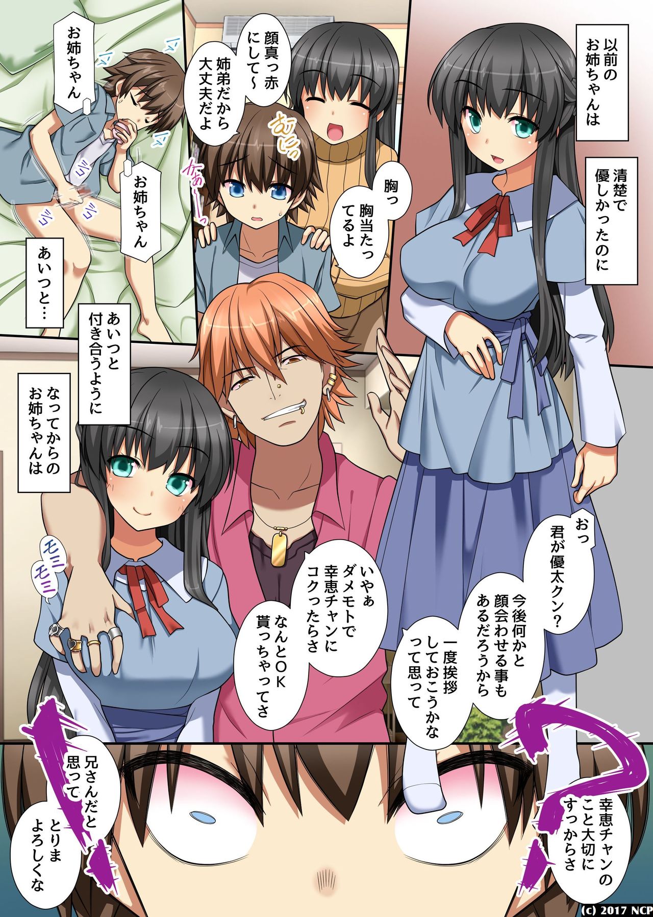 Yuuta-kun no Onee-chan Saikyouiku Keikaku page 6 full