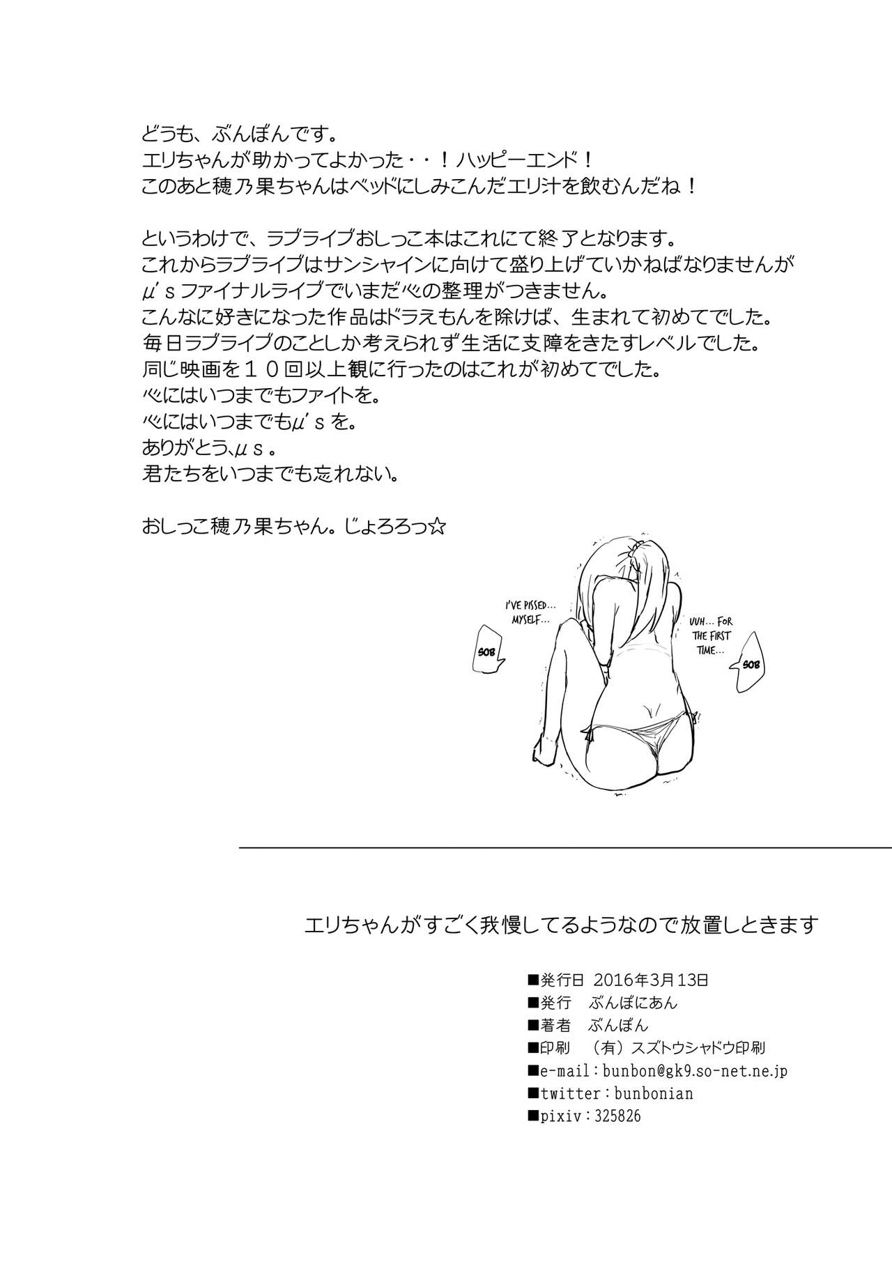 Eri-chan ga Sugoku Gaman Shiteru You Nanode Houchi Shitokimasu page 9 full