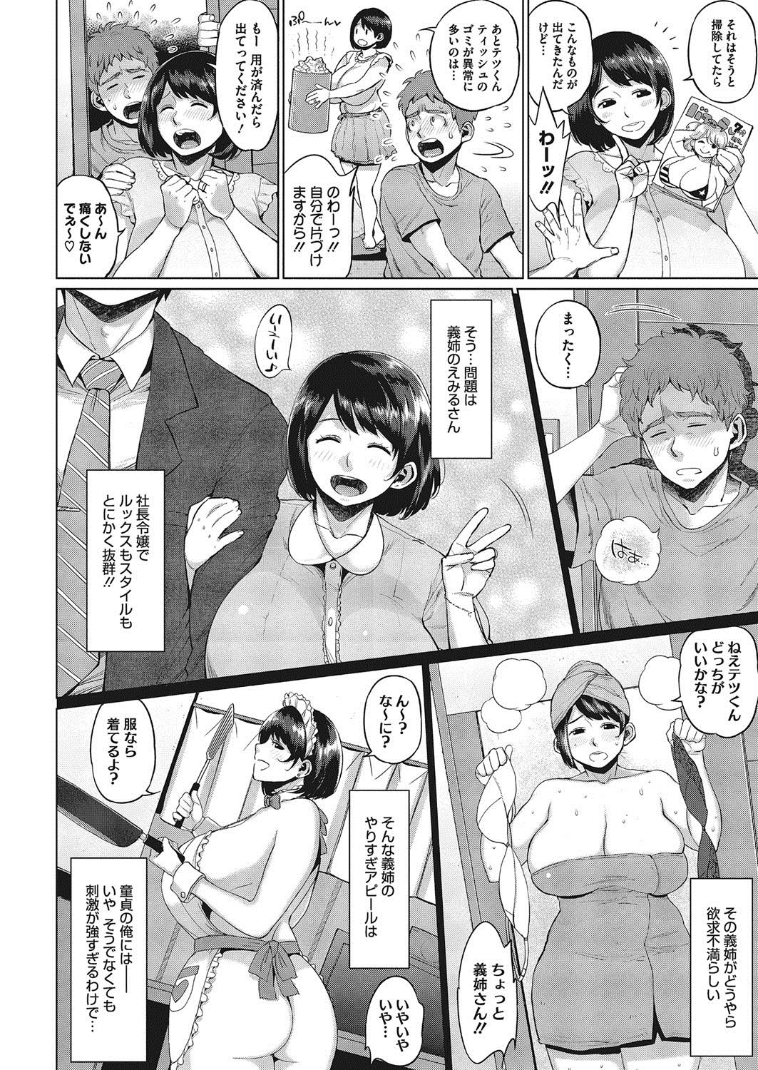 Mochimochi MesuNiku Wakazuma Chichishibori page 3 full