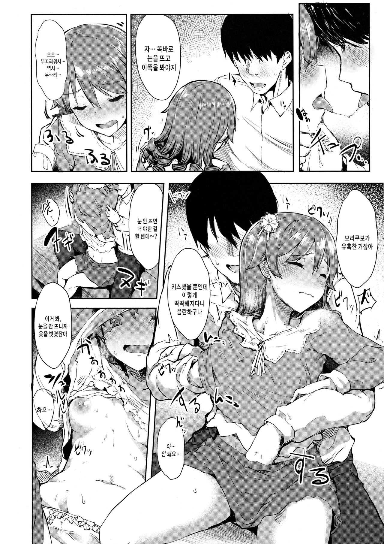 Mitsumeru toka yappa... mu~ri~...desu... | 눈을 맞추라니 역시… 무~리…예요…   팀☆데레마 page 6 full