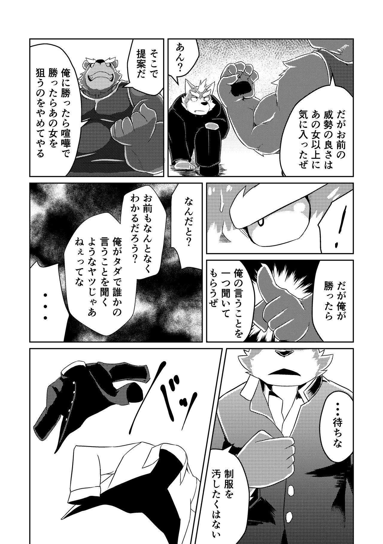 PASSION Ookami Sousuke no Junan page 11 full