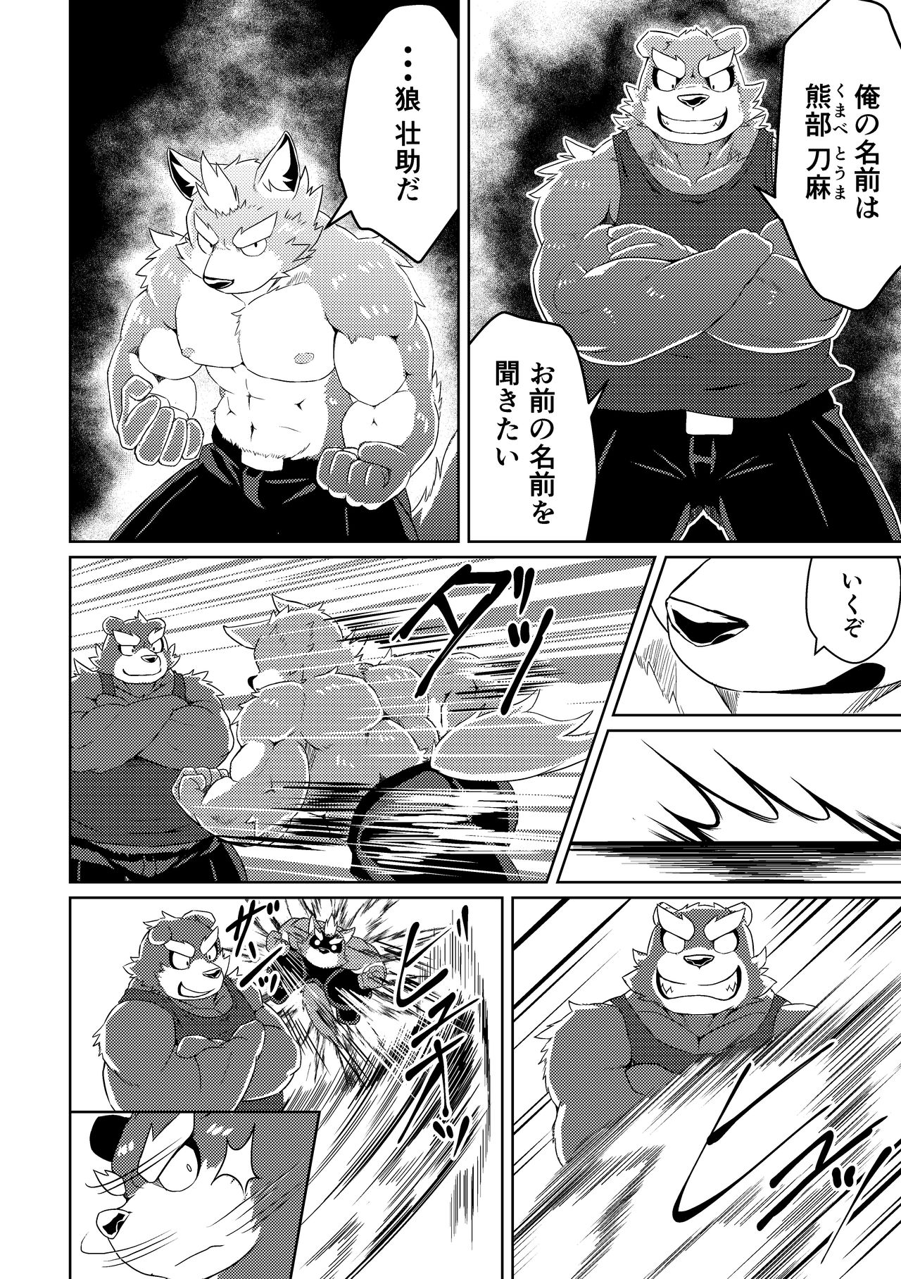 PASSION Ookami Sousuke no Junan page 12 full