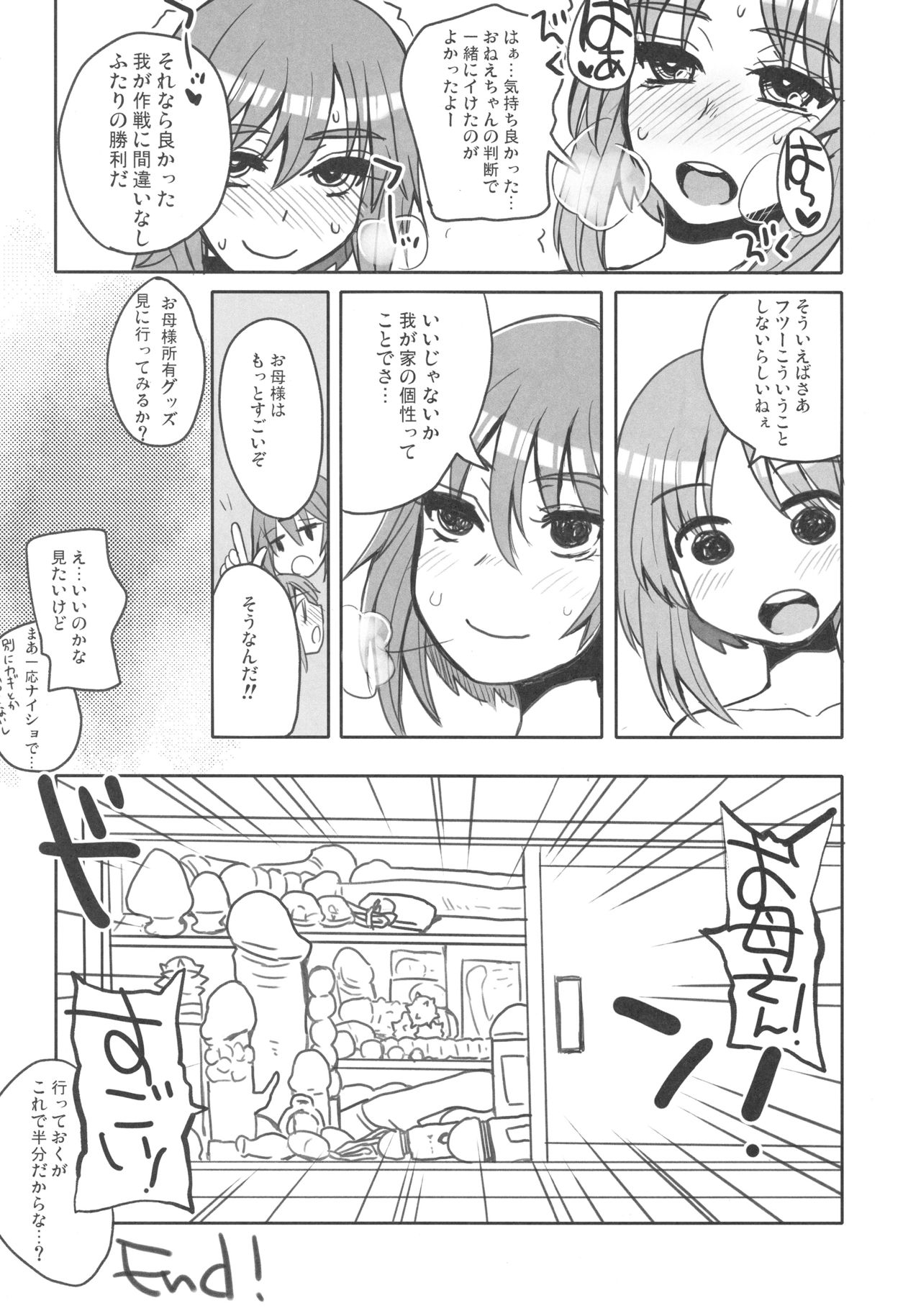 Nakanaori Zukozuko Sakusen desu! page 11 full