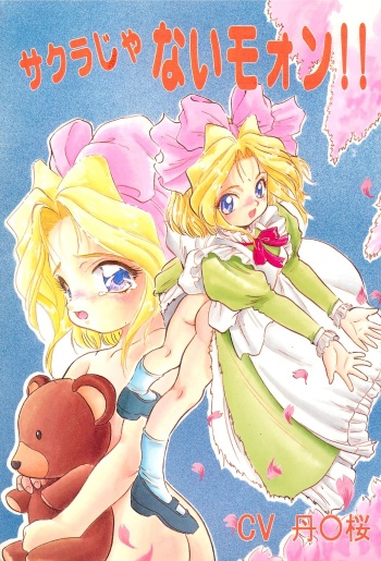 [Jushoku to Sono Ichimi (Various)] Sakura ja Nai Moon!! Character Voice Tange Sakura (Cardcaptor Sakura, Sakura Taisen) [1998-10-10] cover