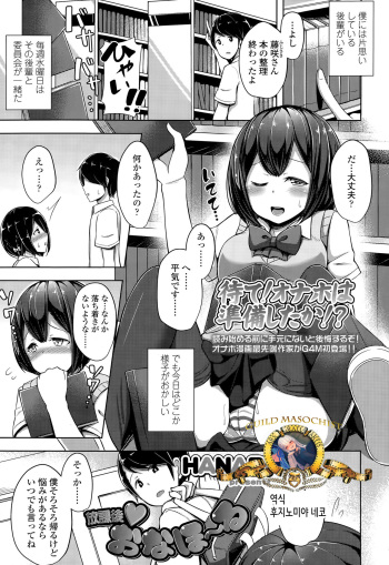 [HANABi] Houkago Onahole (Girls forM Vol. 10) [Korean] [Guild Masochist] cover
